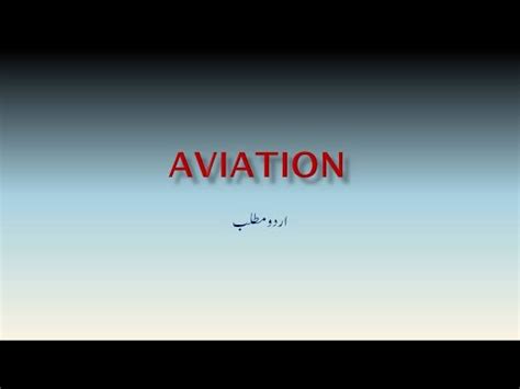 Meaning of aviator in Urdu .